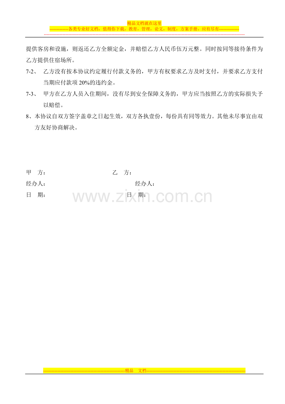 酒店协议书(1).doc_第2页