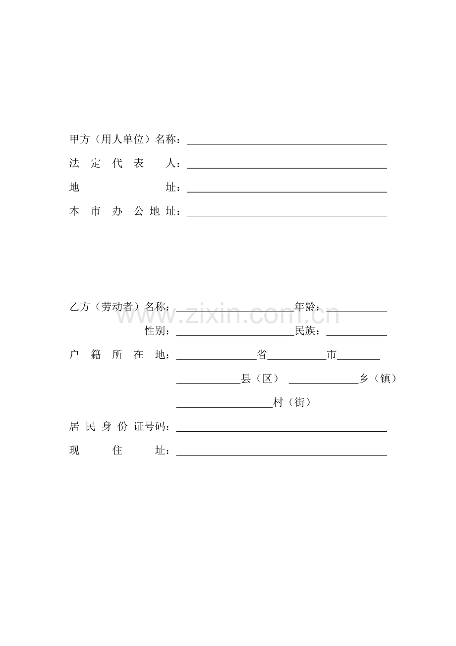 农民工劳务合同.doc_第2页