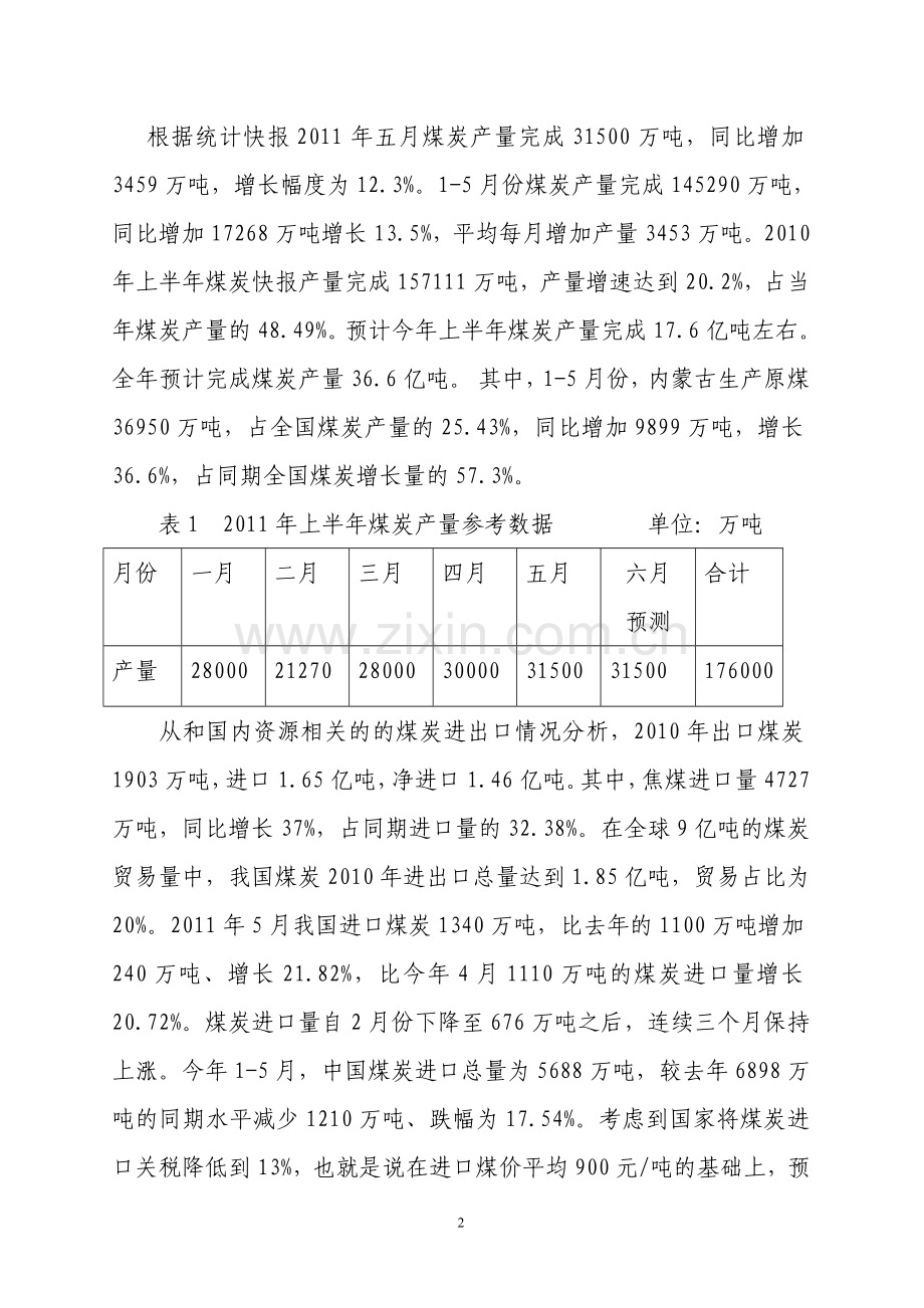 市场分析：2011年上半年市场分析2011.6.23[1].doc_第2页