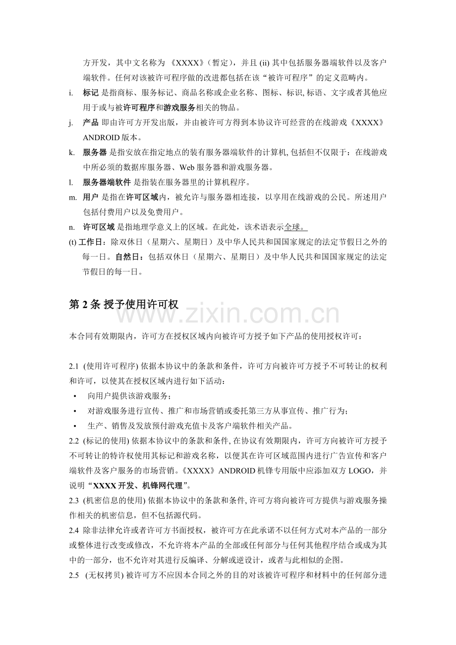 网游合作运营协议.docx_第2页