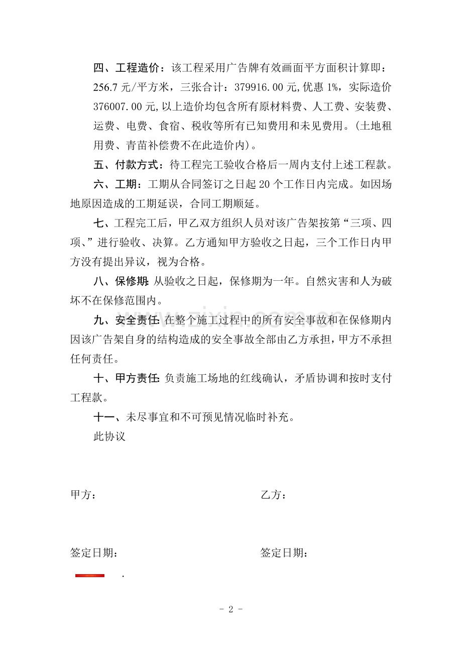户外钢结构广告架制作安装协议书.doc_第2页