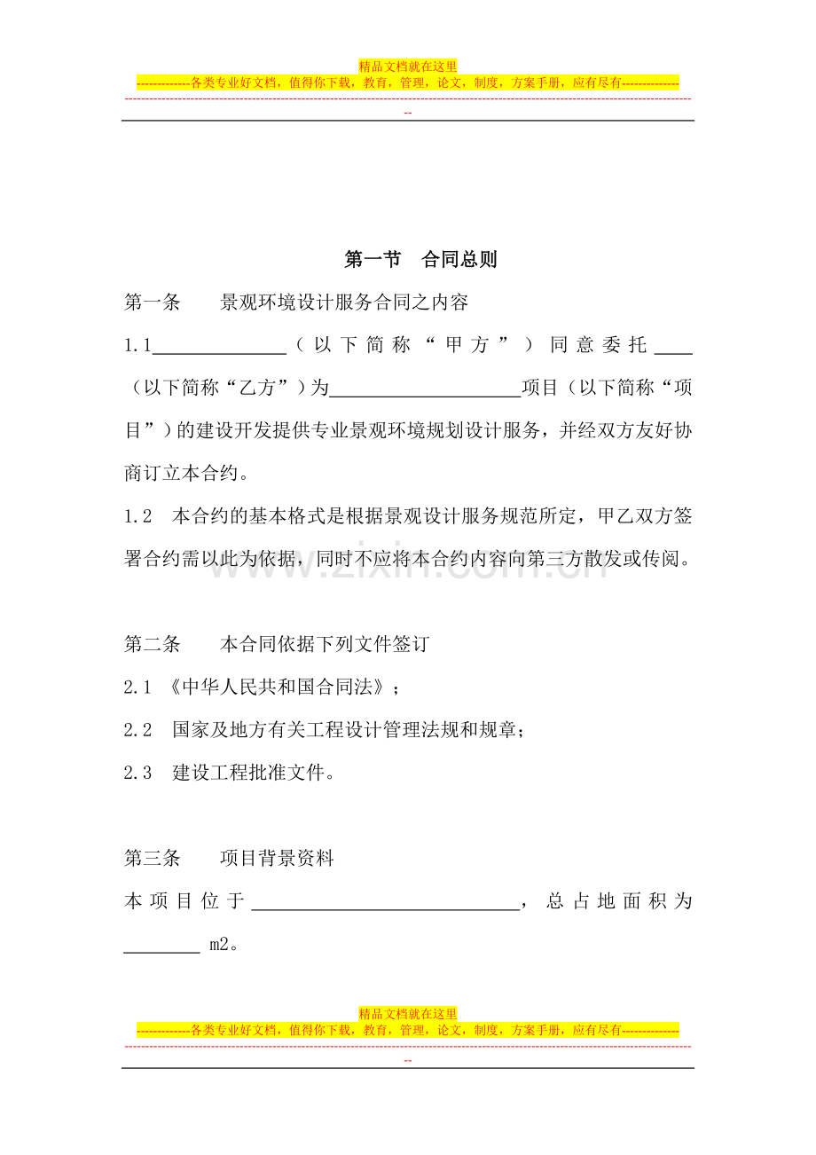 景观环境规划设计服务合同书.doc_第2页