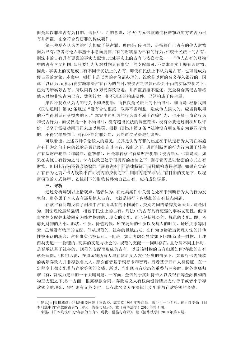 提取他人存放在借用本人银行卡内钱款行为的认定.doc_第2页