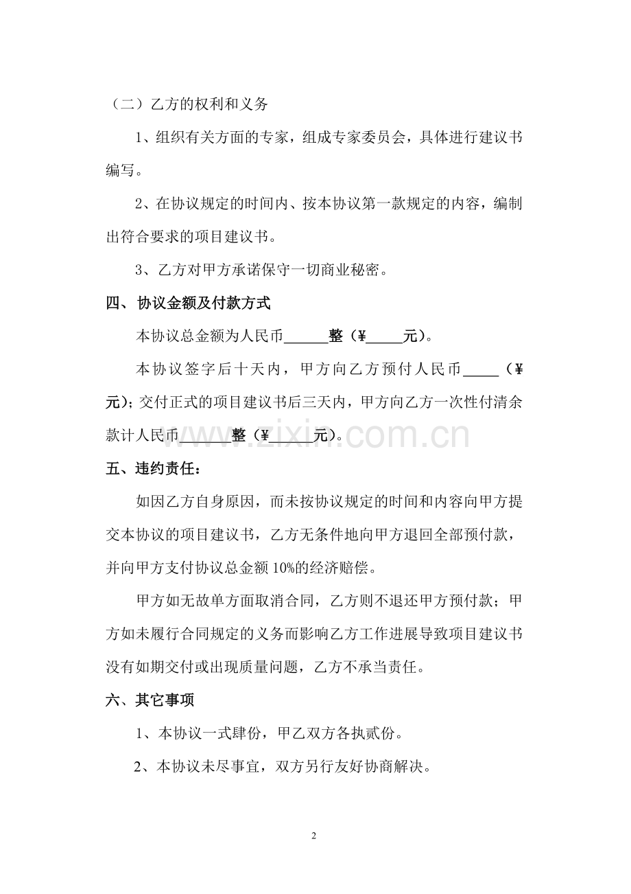 项目建议书编制协议书(空白).doc_第2页