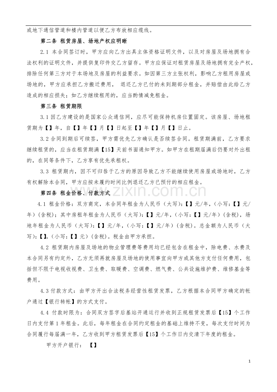 铁塔公司租赁场地合同.docx_第2页