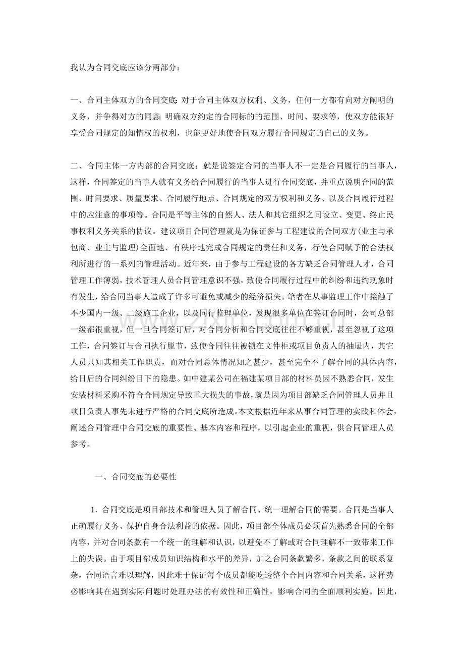 我认为合同交底应该分两部分.docx_第1页