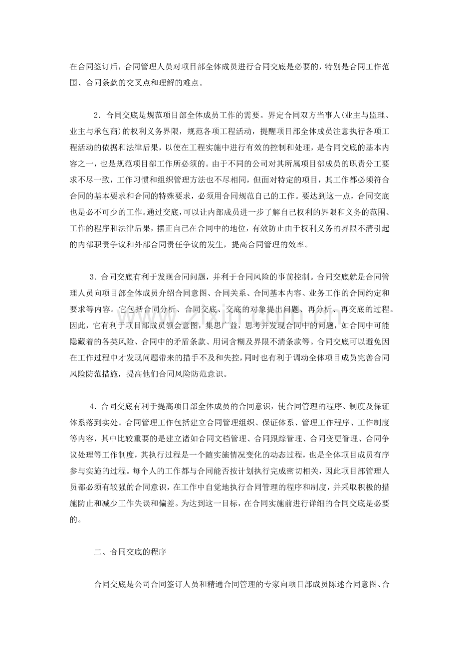 我认为合同交底应该分两部分.docx_第2页