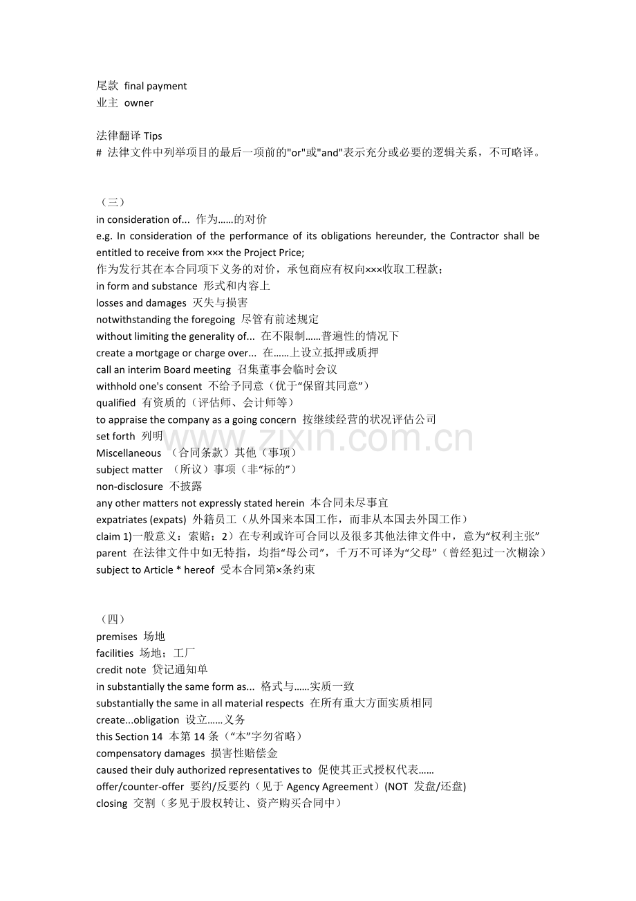 法律翻译笔记.docx_第2页
