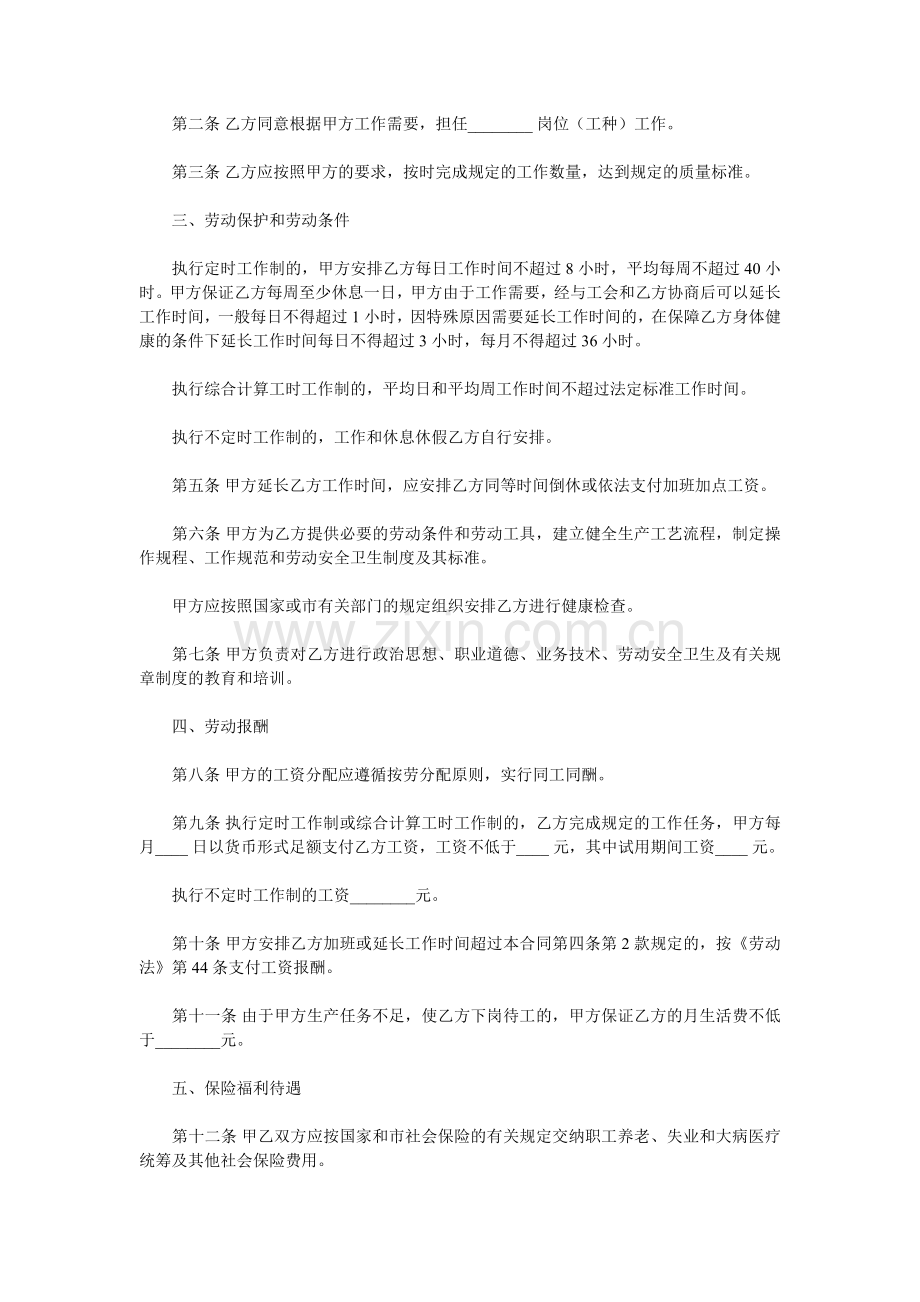 劳动协议.doc_第2页