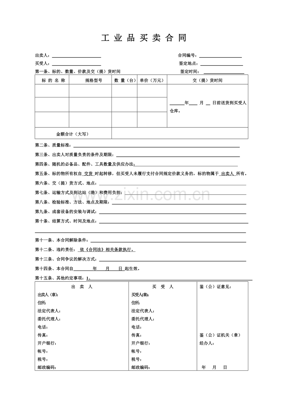 压力容器合同样本.doc_第1页