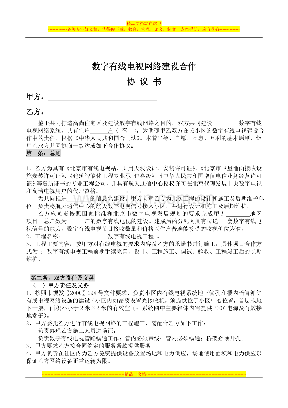 航天有线电视投资建设协议范本.doc_第2页