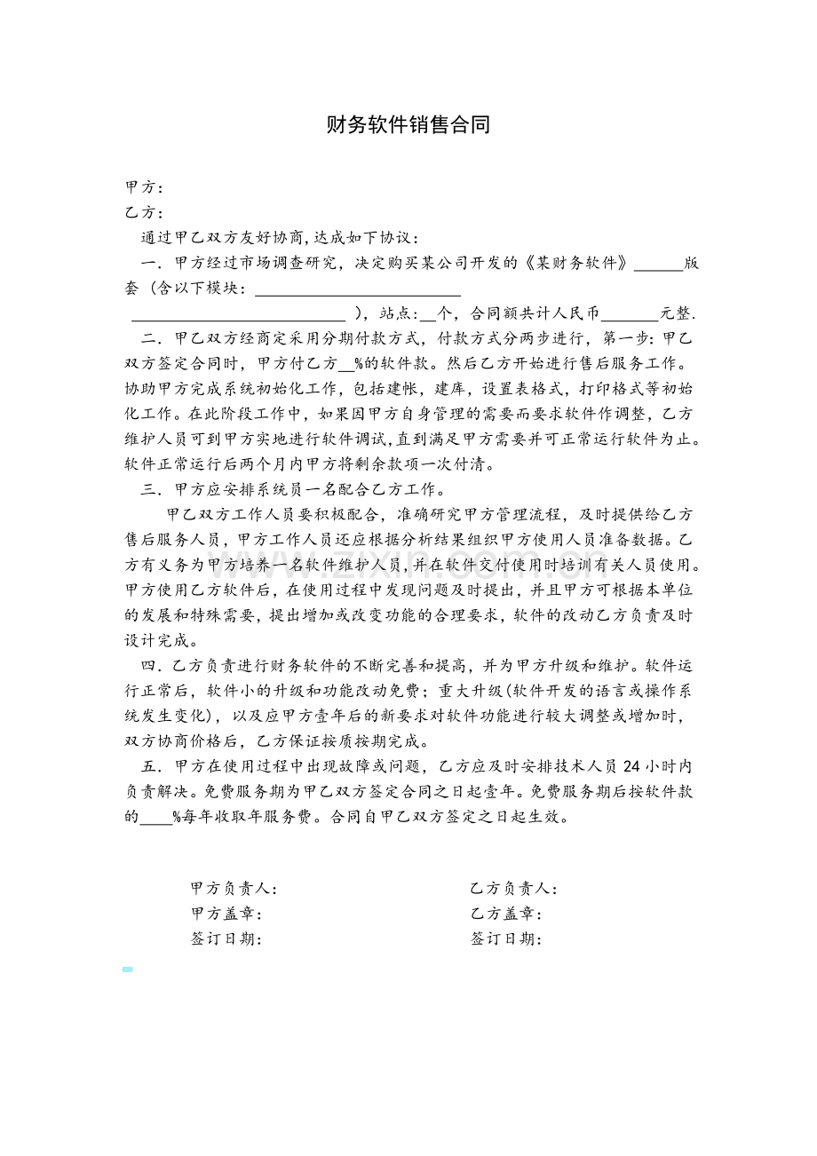 财务软件销售合同.doc_第1页