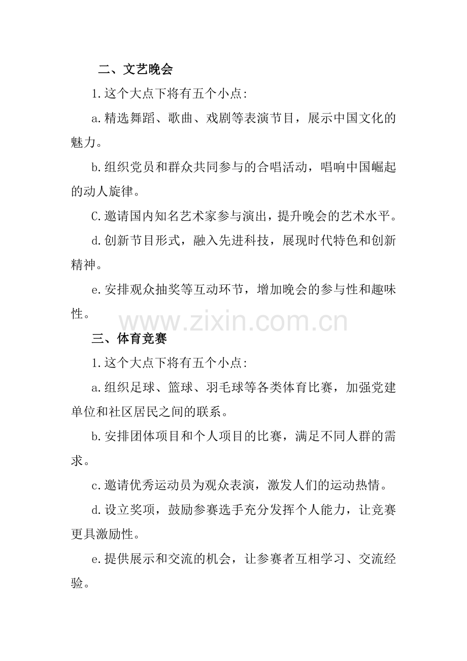 2024年庆“七一”活动方案与领导在庆祝建党103年暨“七一”表彰大会上讲话稿（两篇范文）.docx_第2页