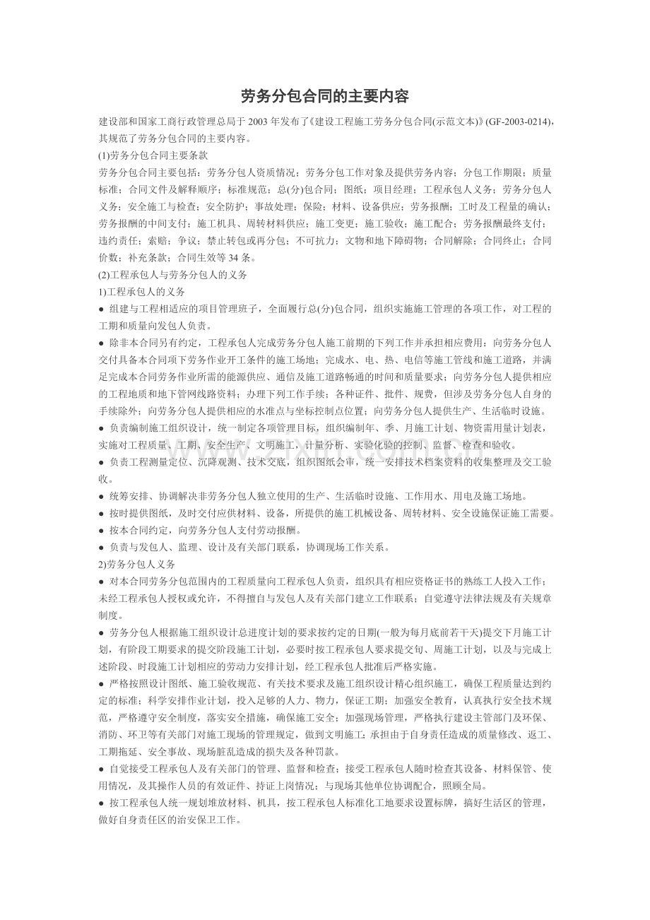劳务分包合同的主要内容.doc_第1页