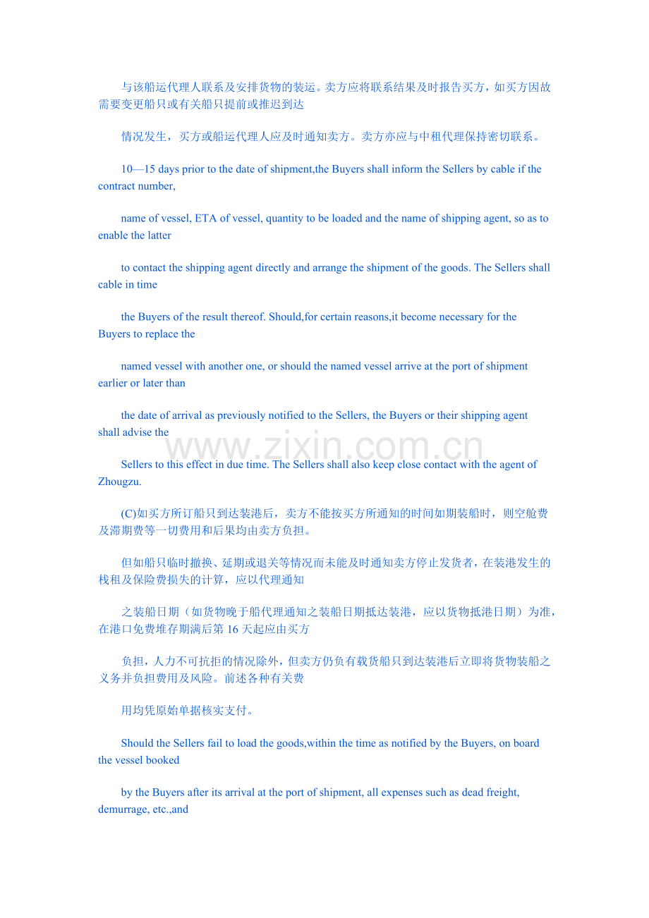 国际货物买卖合同(中英文对照).docx_第2页