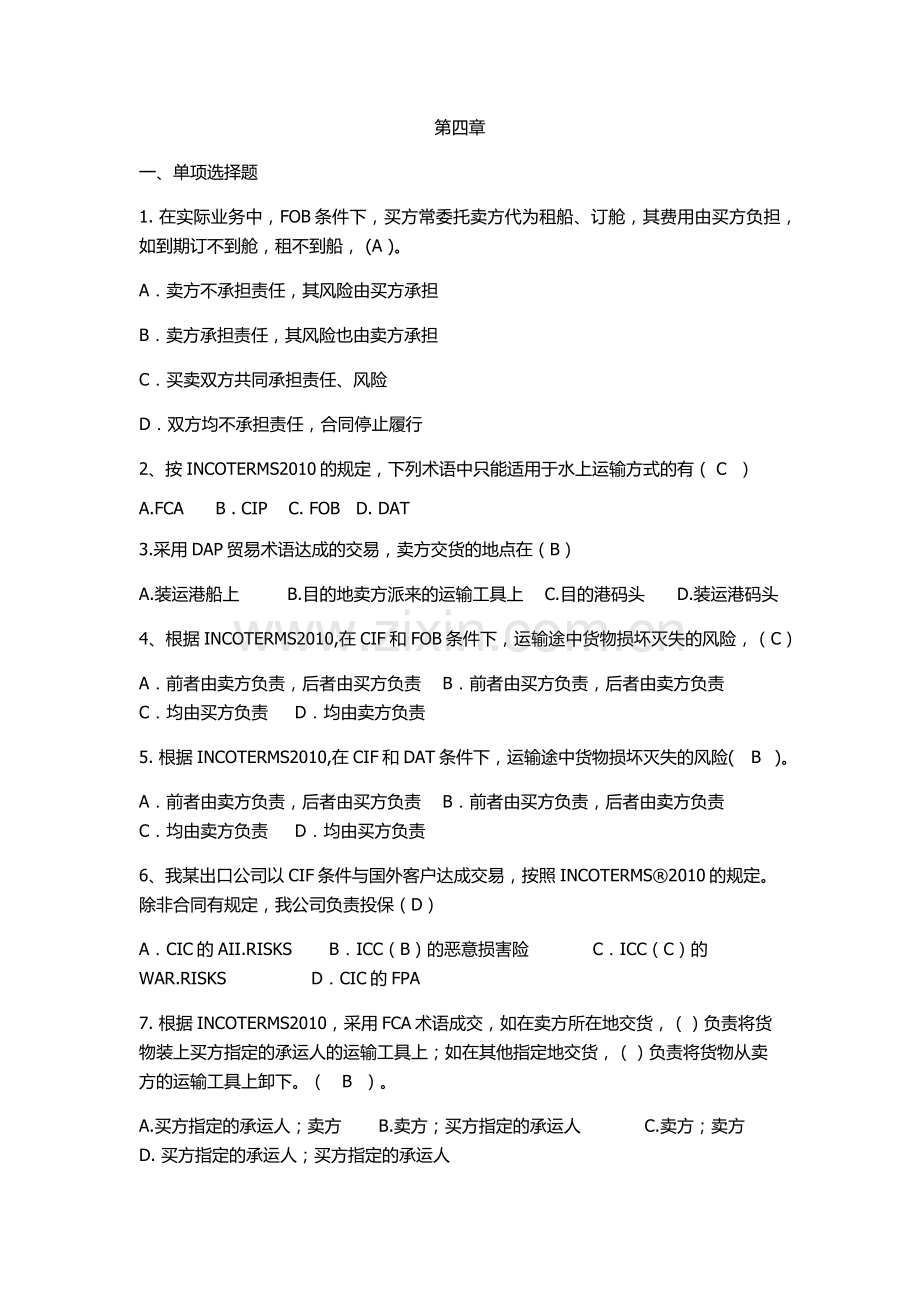 进出口贸易实务练习第四章.docx_第1页