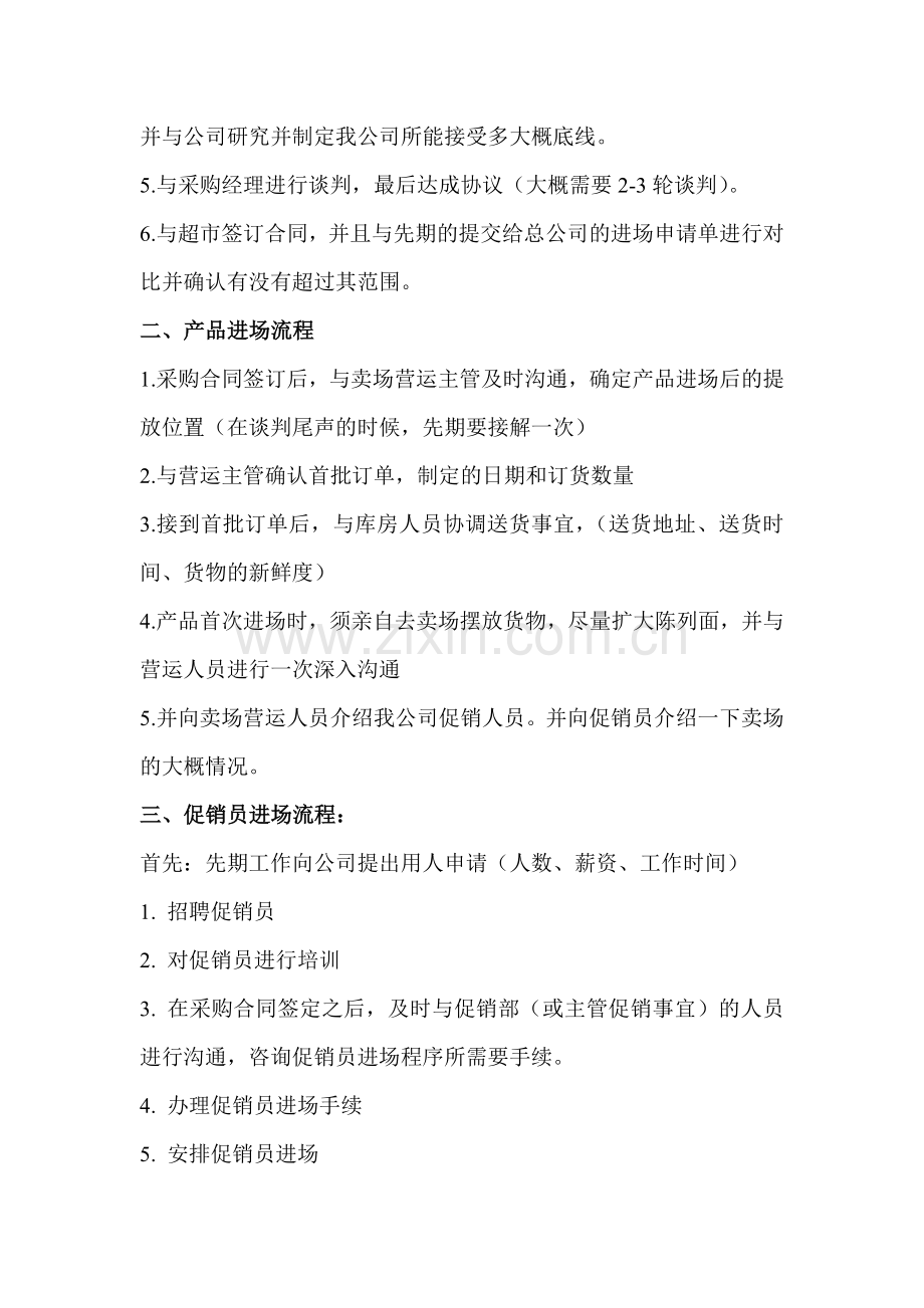 商超进场基本规则.doc_第2页
