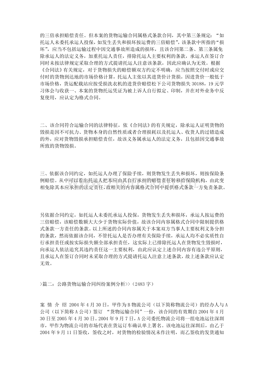 公路货物运输案例.doc_第2页