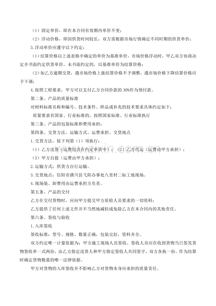 钢筋材料合同范本2017.doc_第2页