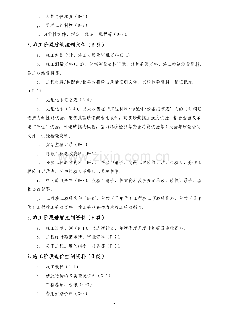 监理项目资料的分类.doc_第2页