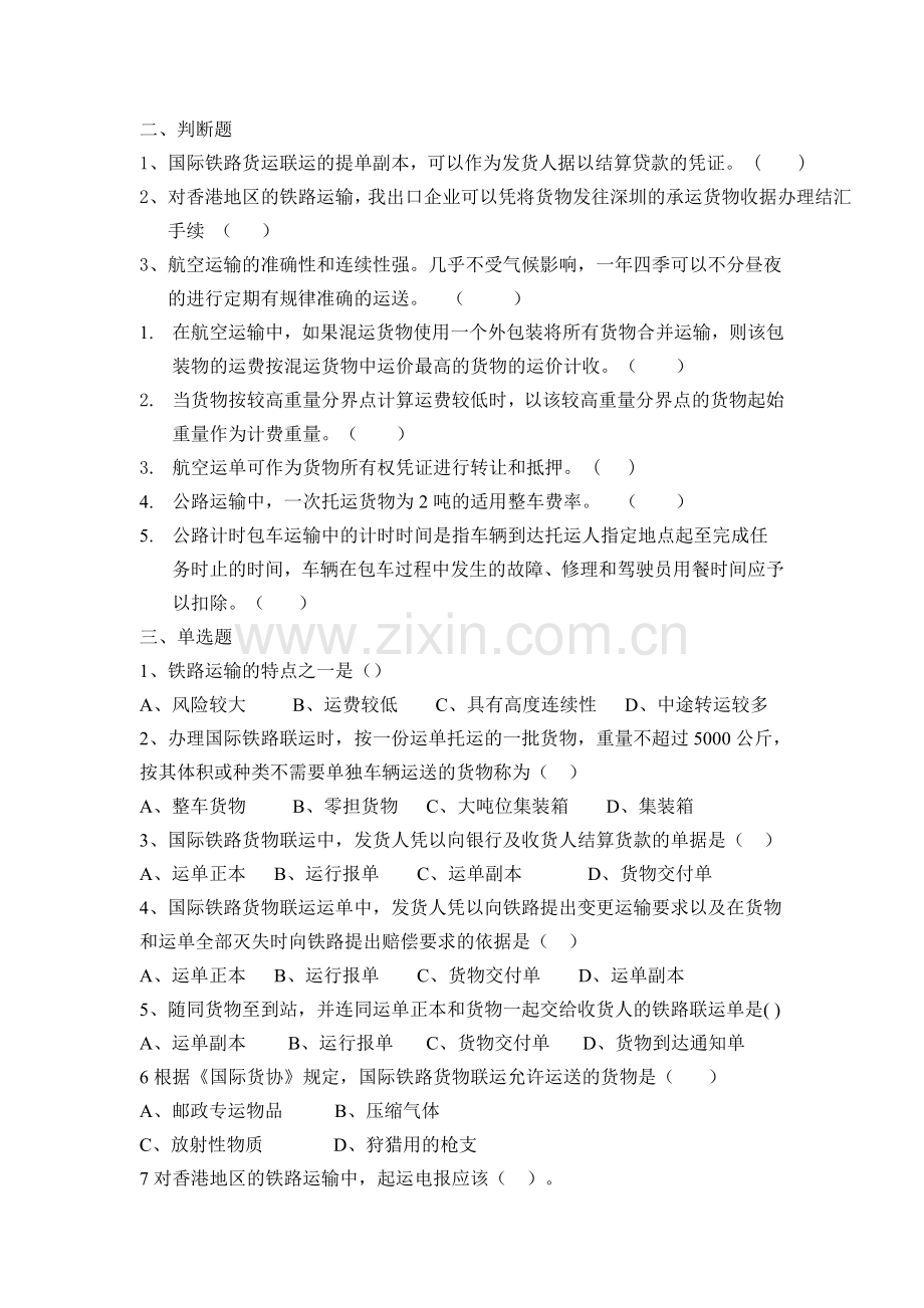 国际货物运输习题.doc_第1页