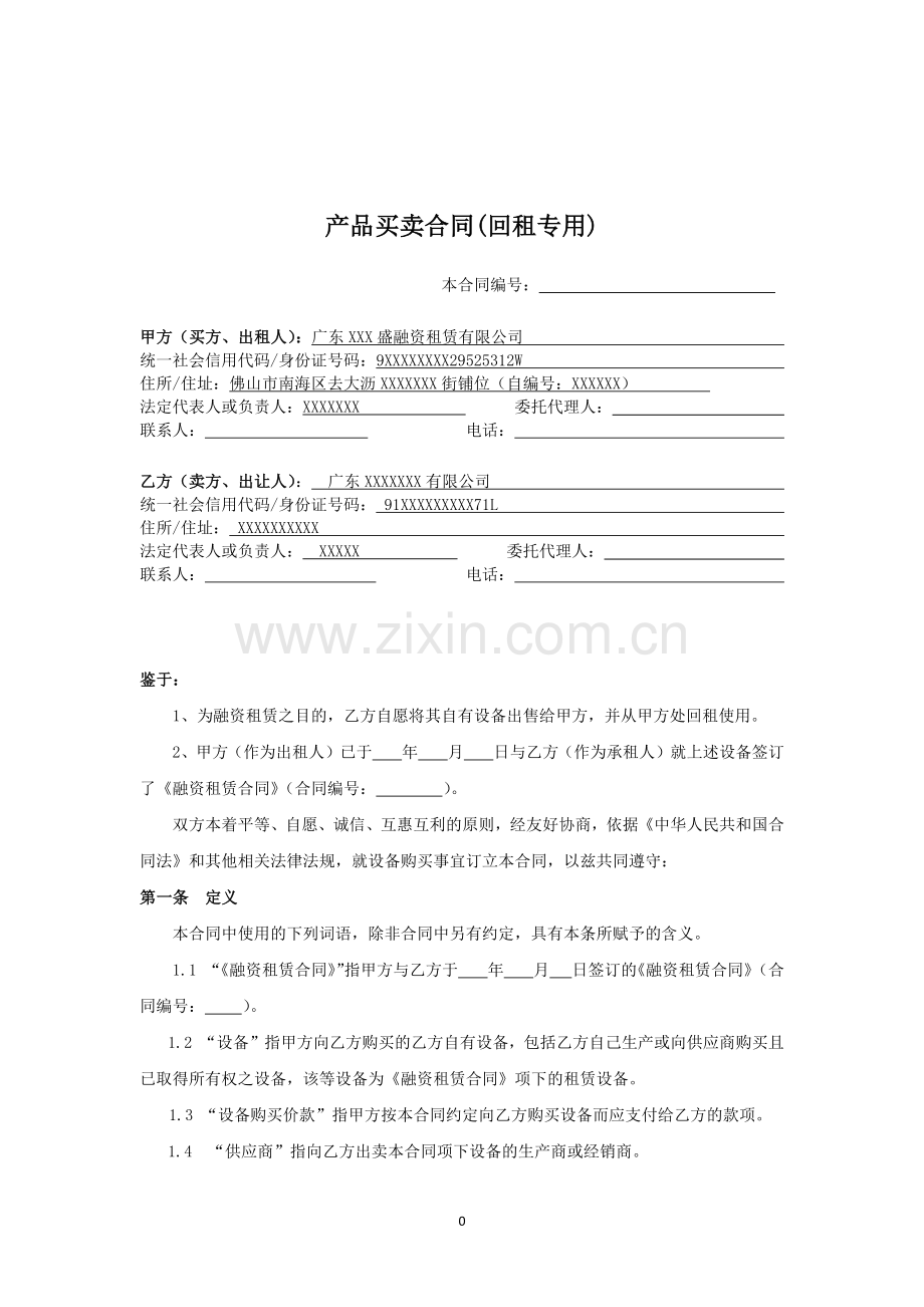 买卖合同(融资租赁回租专用).docx_第1页