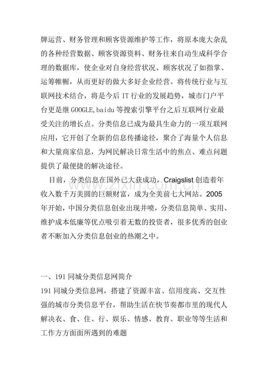 191同城分类信息网代理招商手册.doc_第2页