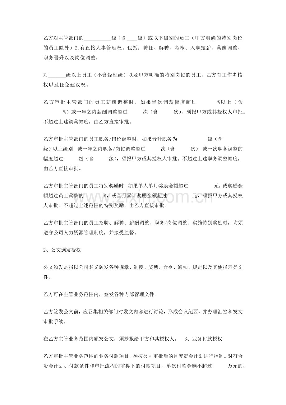 聘任协议.docx_第2页