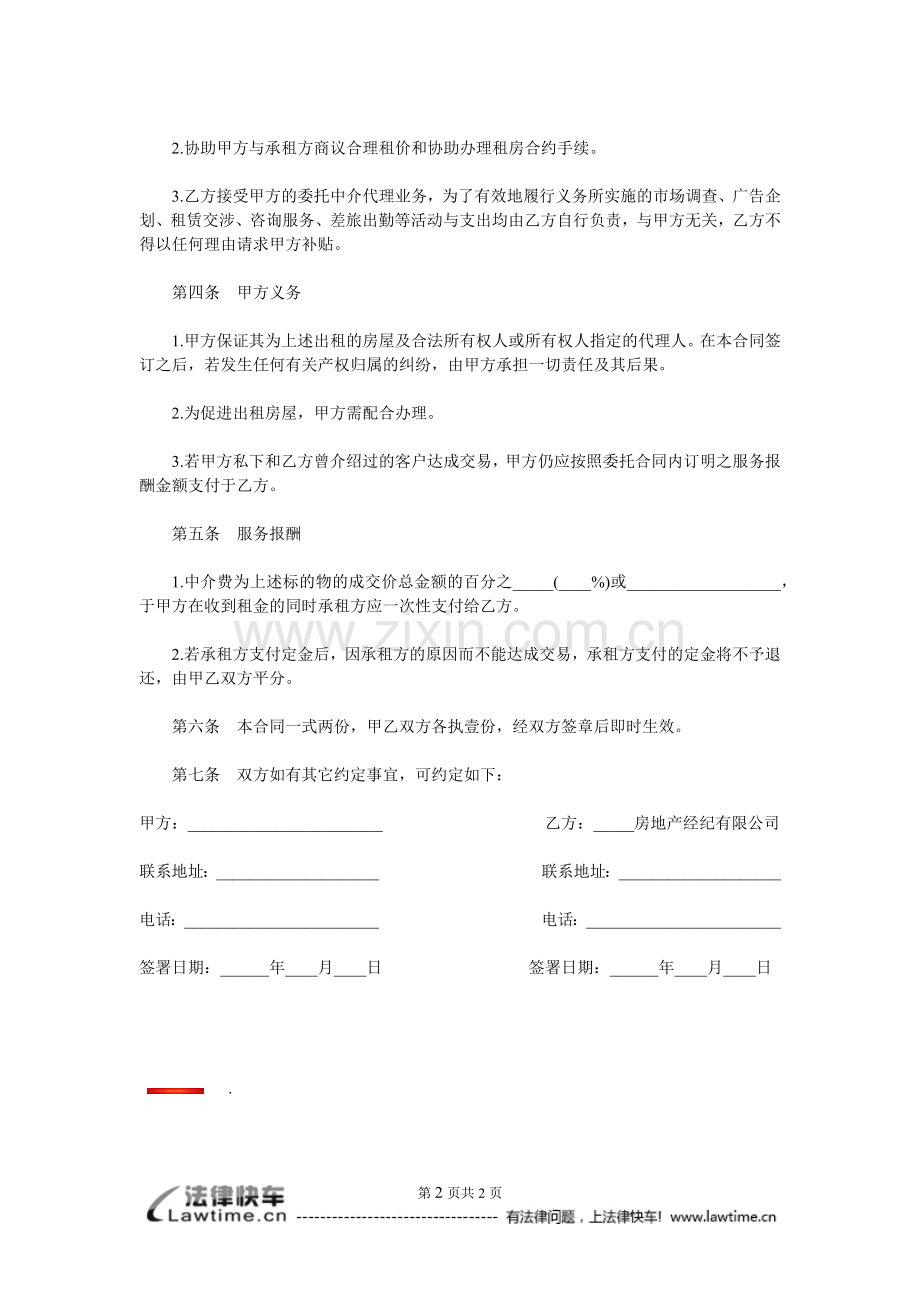 委托中介代理出租房屋合同书.docx_第2页