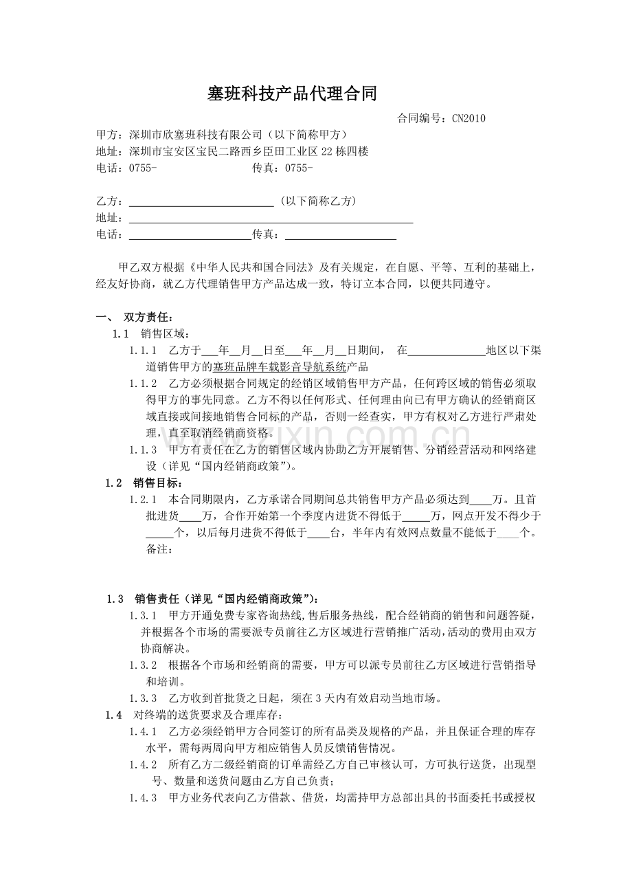 塞班代理合同.doc_第1页