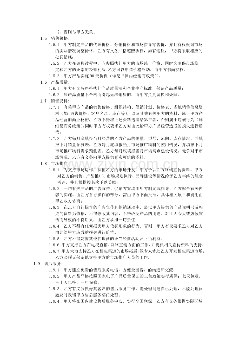 塞班代理合同.doc_第2页