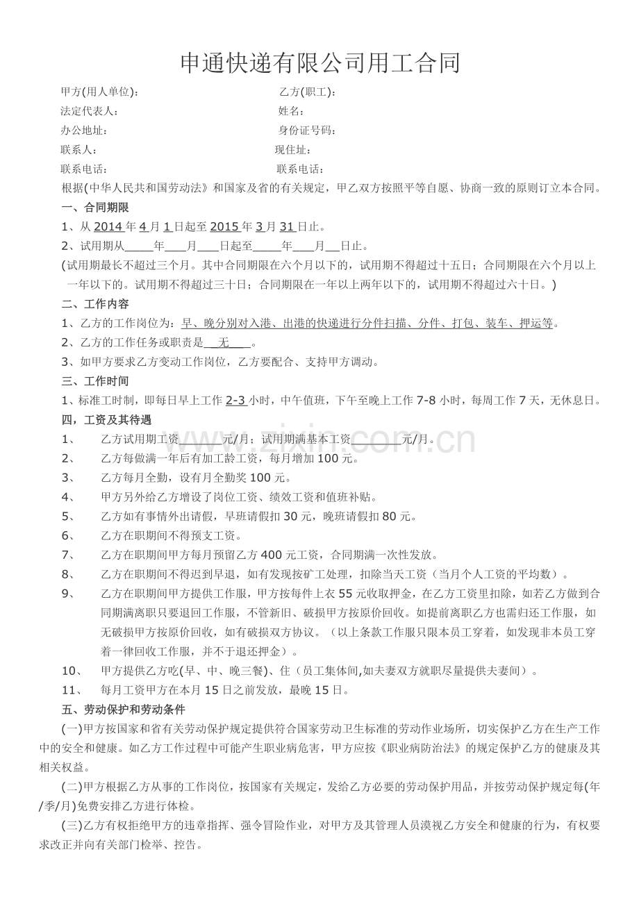 快递公司用工合同.docx_第1页