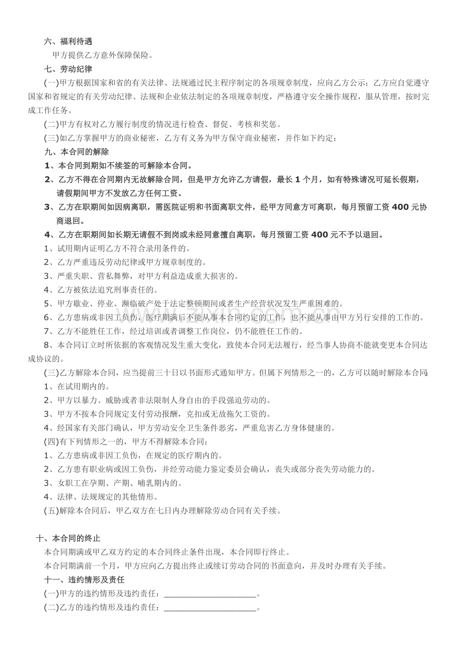 快递公司用工合同.docx_第2页