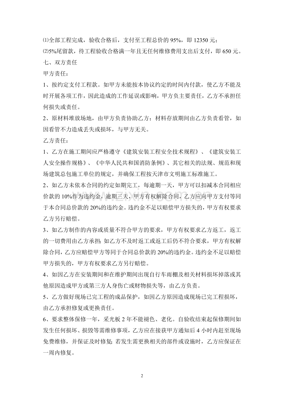 自行车棚施工协议.doc_第2页