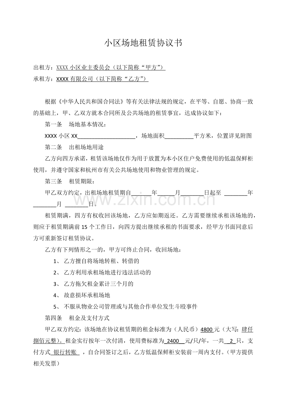 小区场地租赁合同.docx_第1页
