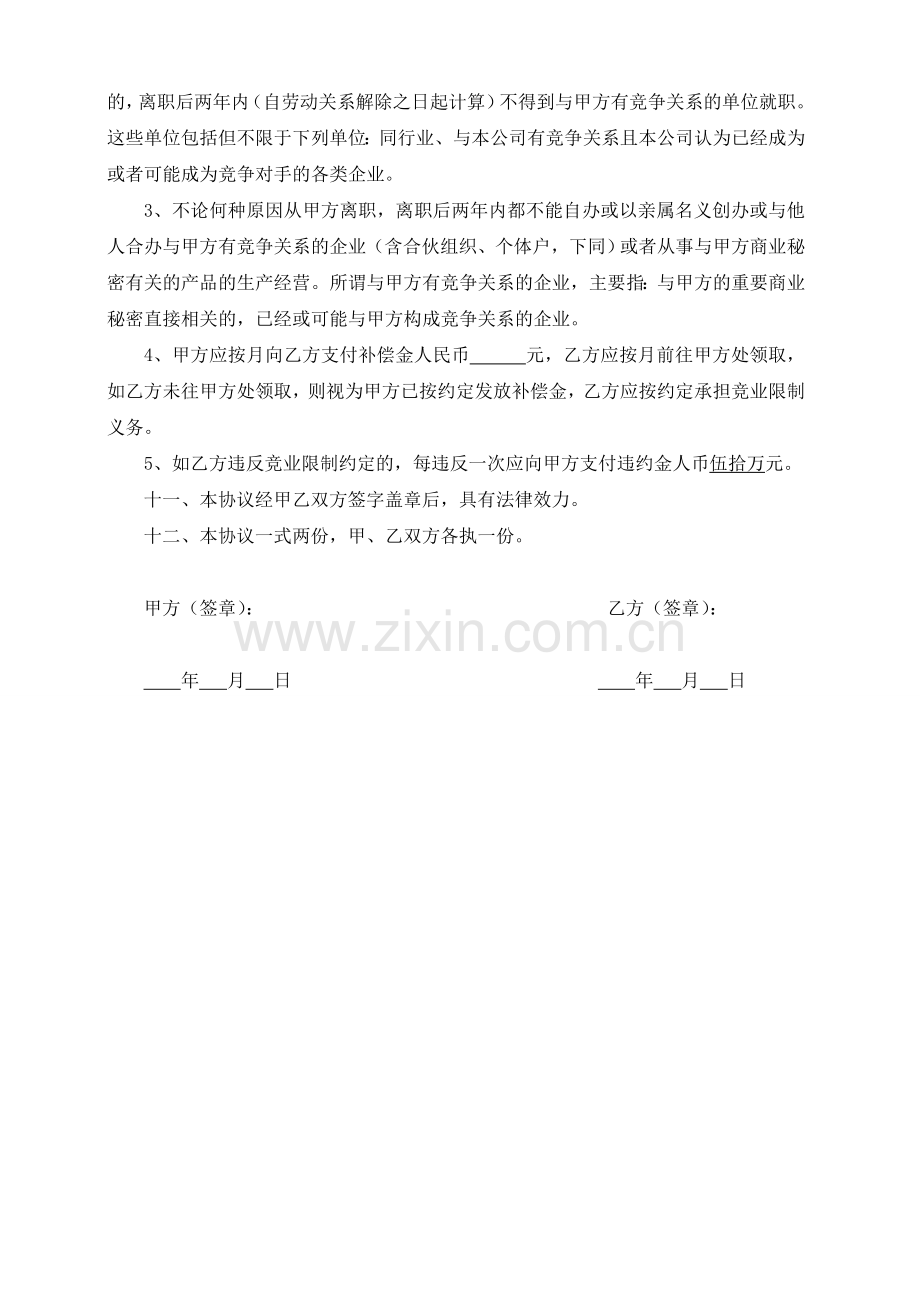 员工培训协议书(支付补偿金).doc_第2页