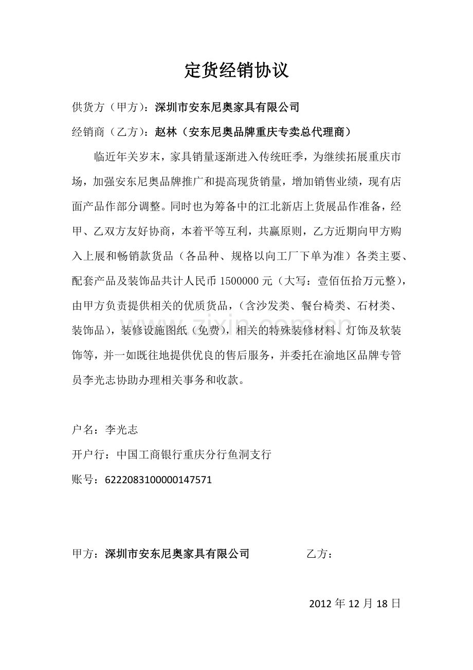 定货经销协议.docx_第1页