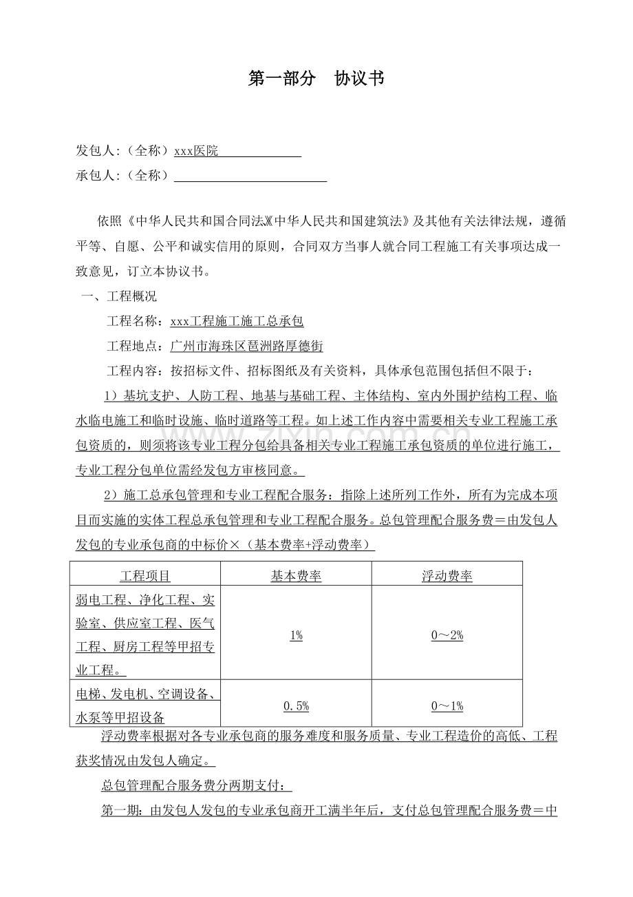 某医院工程施工总承包合同.doc_第2页