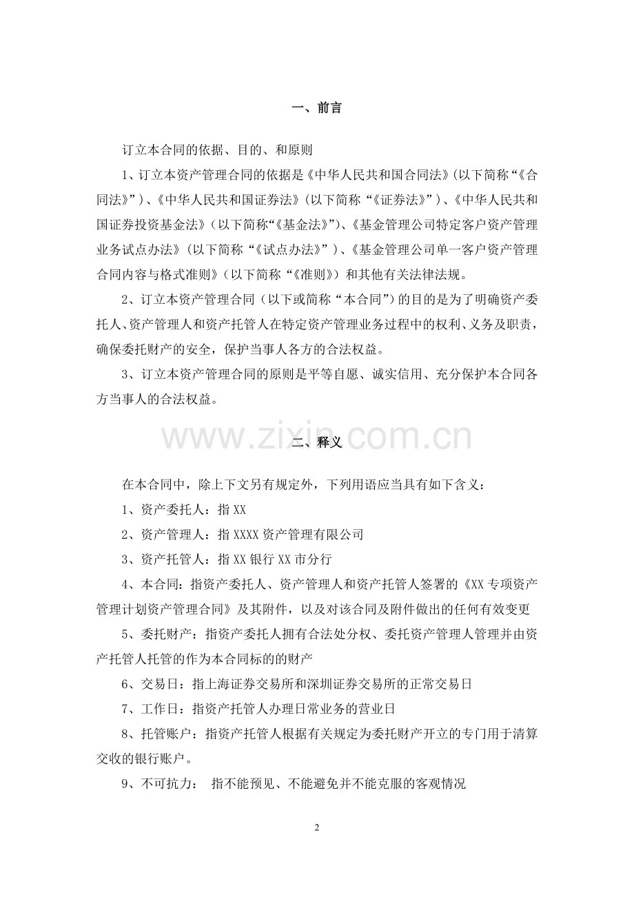 基金子公司资管合同.doc_第2页