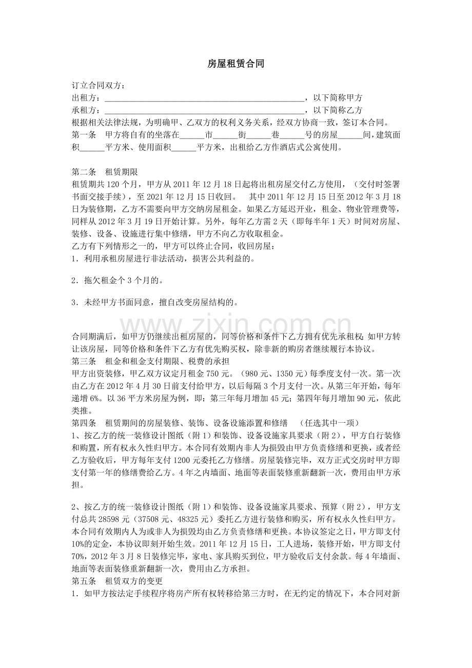 租房协议1015(1).doc_第1页