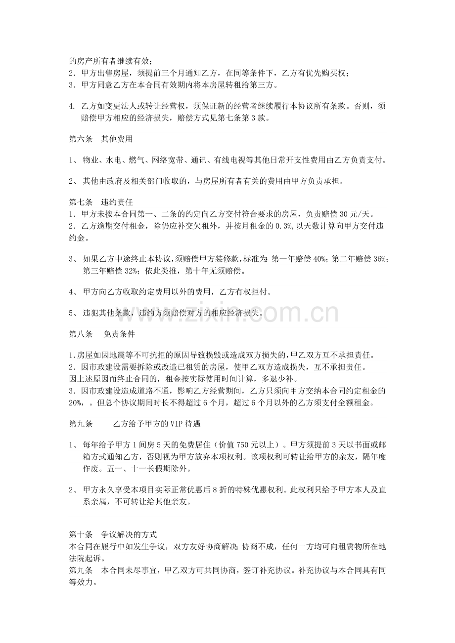 租房协议1015(1).doc_第2页