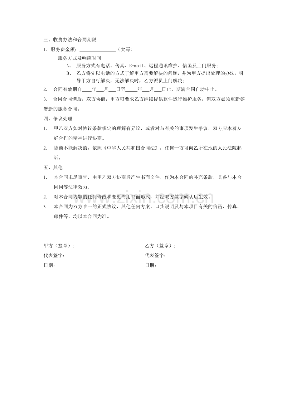 电子设备维护协议.doc_第2页