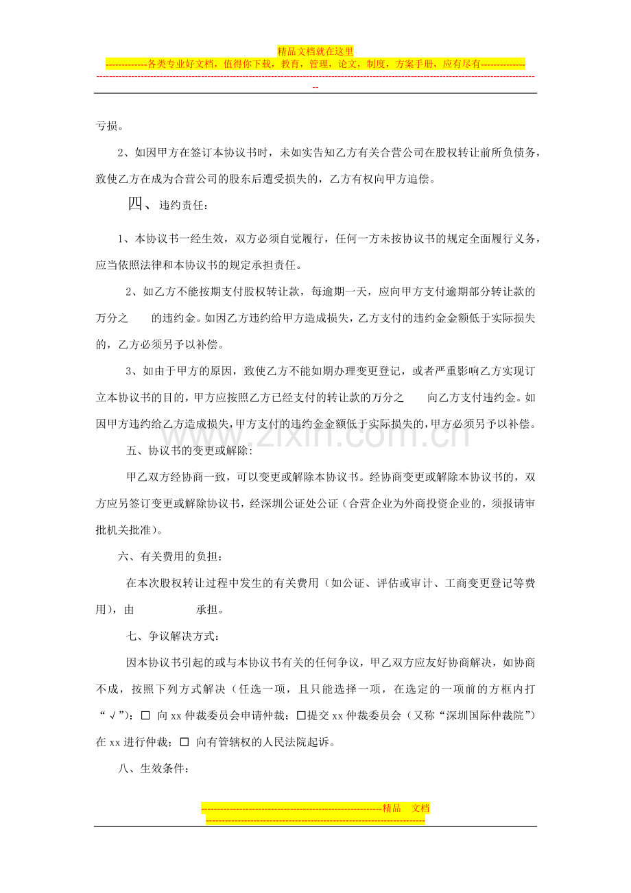 股权转让协议书2.docx_第2页