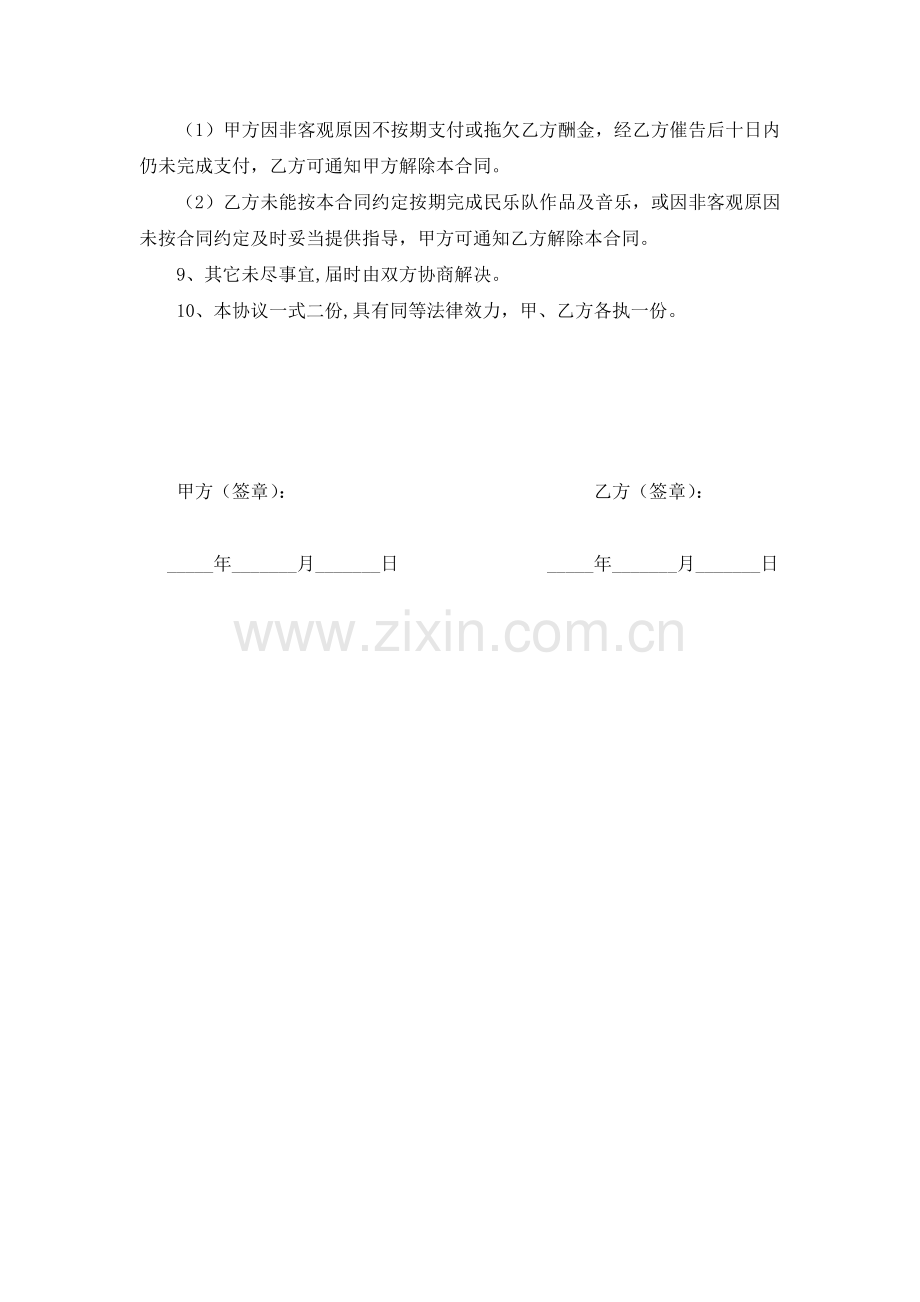 乐曲创作及演出培训协议.doc_第2页