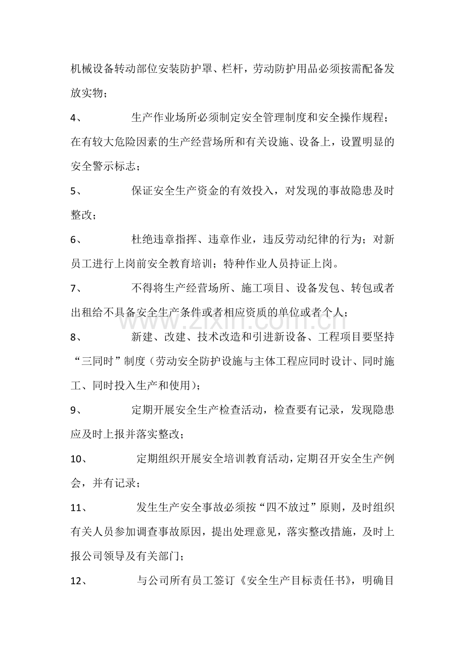 某单位安全生产目标责任书.docx_第2页