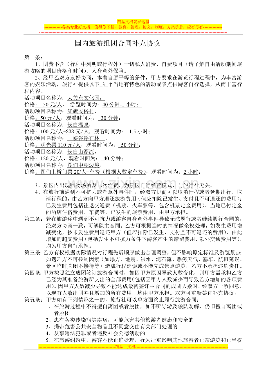 国内旅游组团合同补充协议.doc_第1页