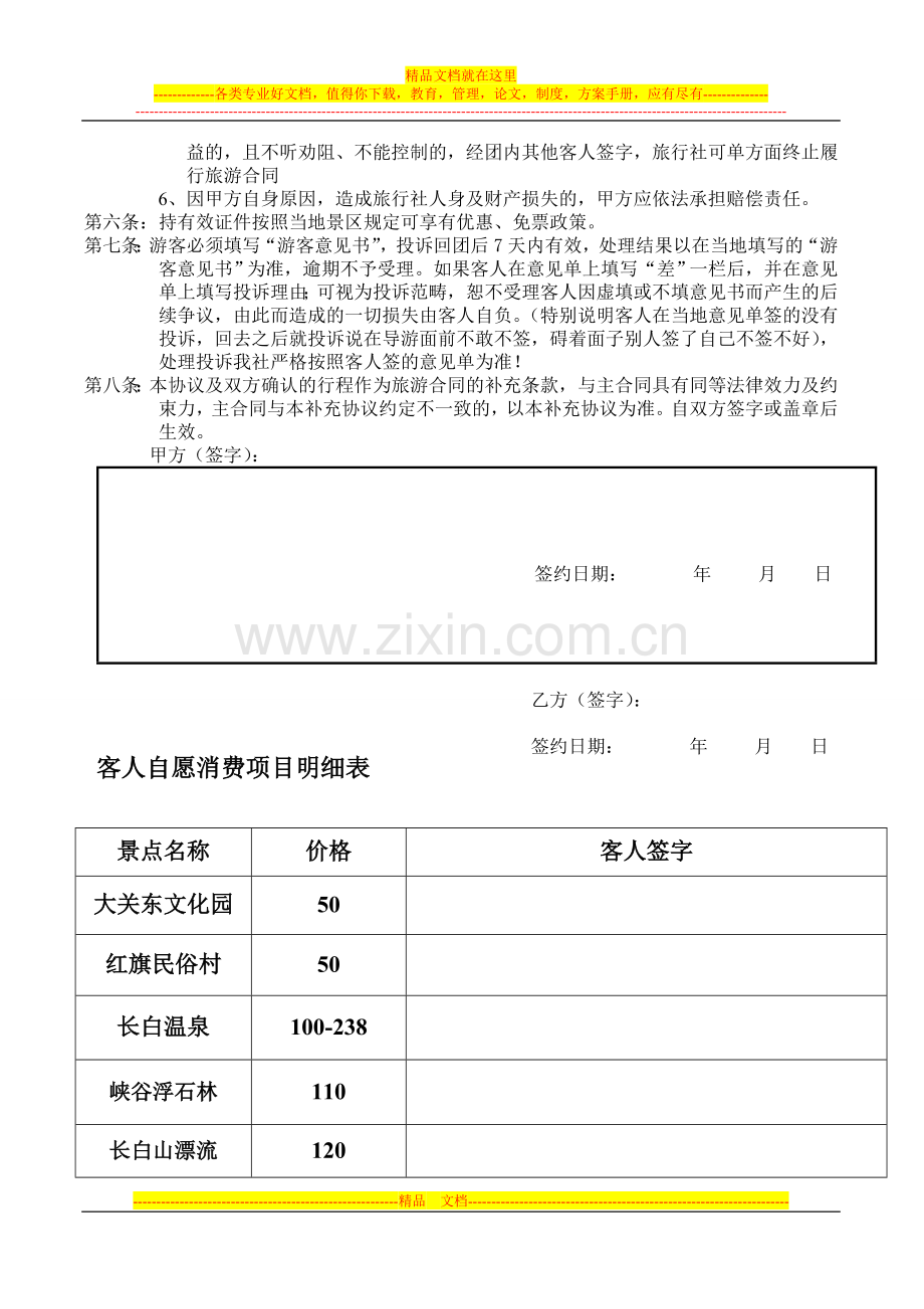 国内旅游组团合同补充协议.doc_第2页