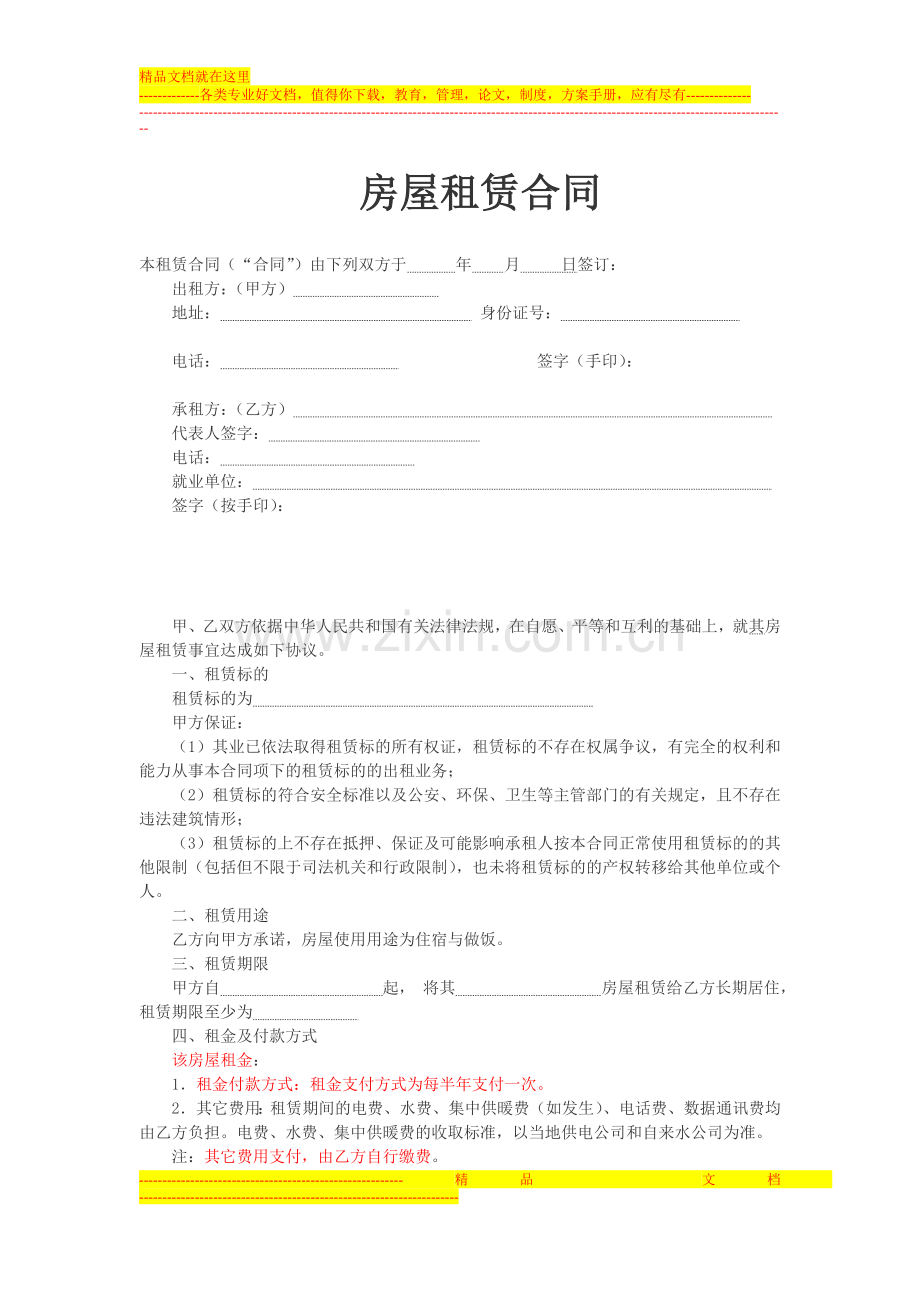 房屋租赁合同---1.doc_第1页