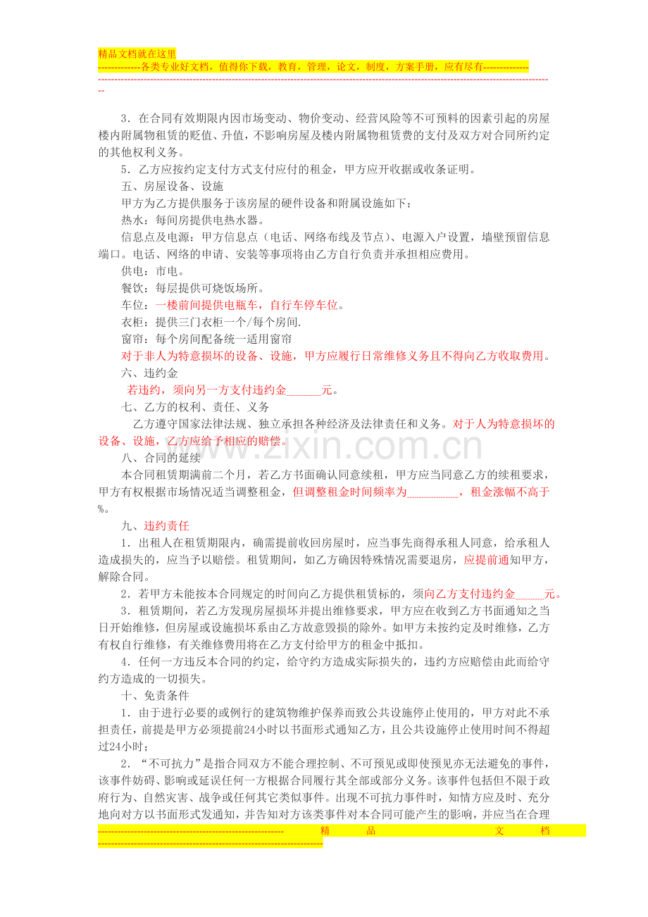 房屋租赁合同---1.doc_第2页