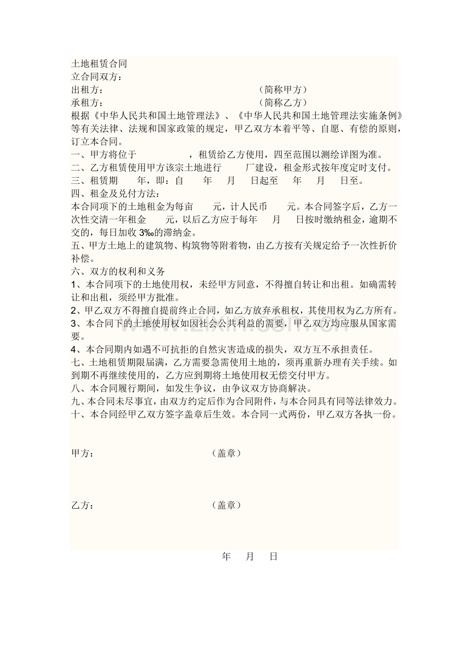 建厂土地租赁合同.docx_第1页
